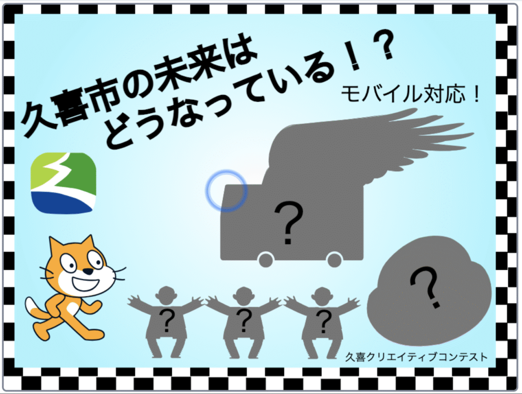 久喜クリエイティブコンテスト